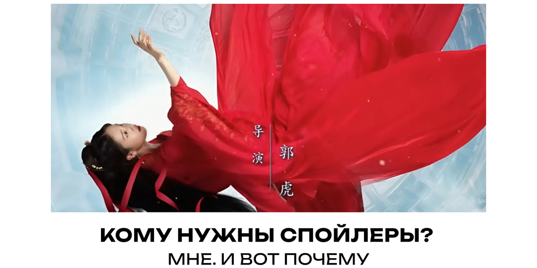 Метод лавины: почему я начала спойлерить себе концовки