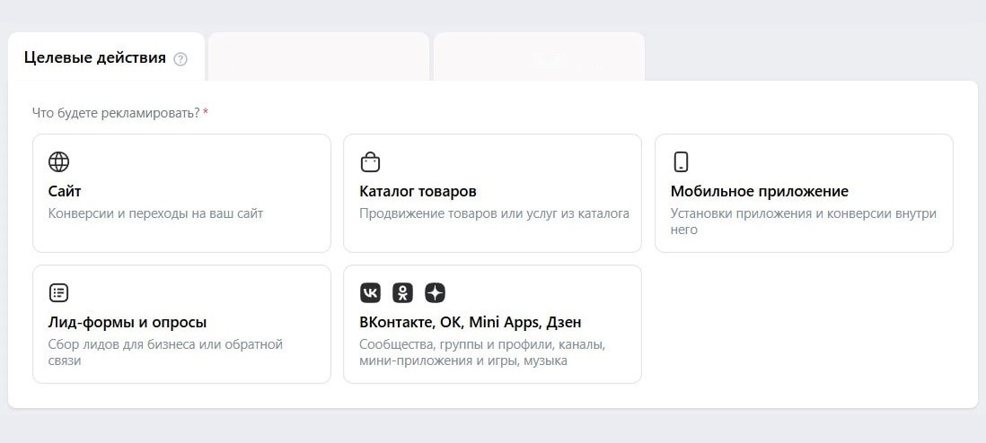 В VK Рекламе можно выбрать разные направления для рекламного трафика, и от этого зависит техническая цель кампании.
