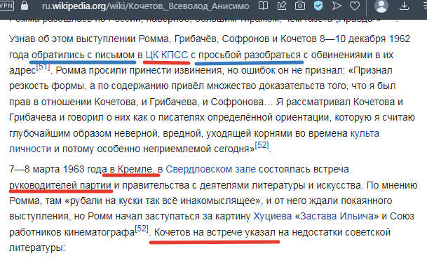 Фрагмент биографии Кочетова, ссылка на источник - по верхнему краю скрина