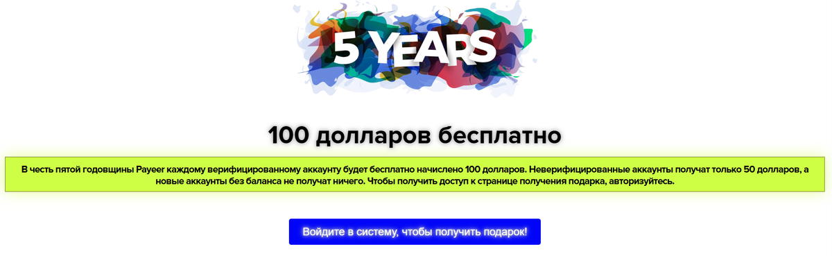 Халява бывает опасной!