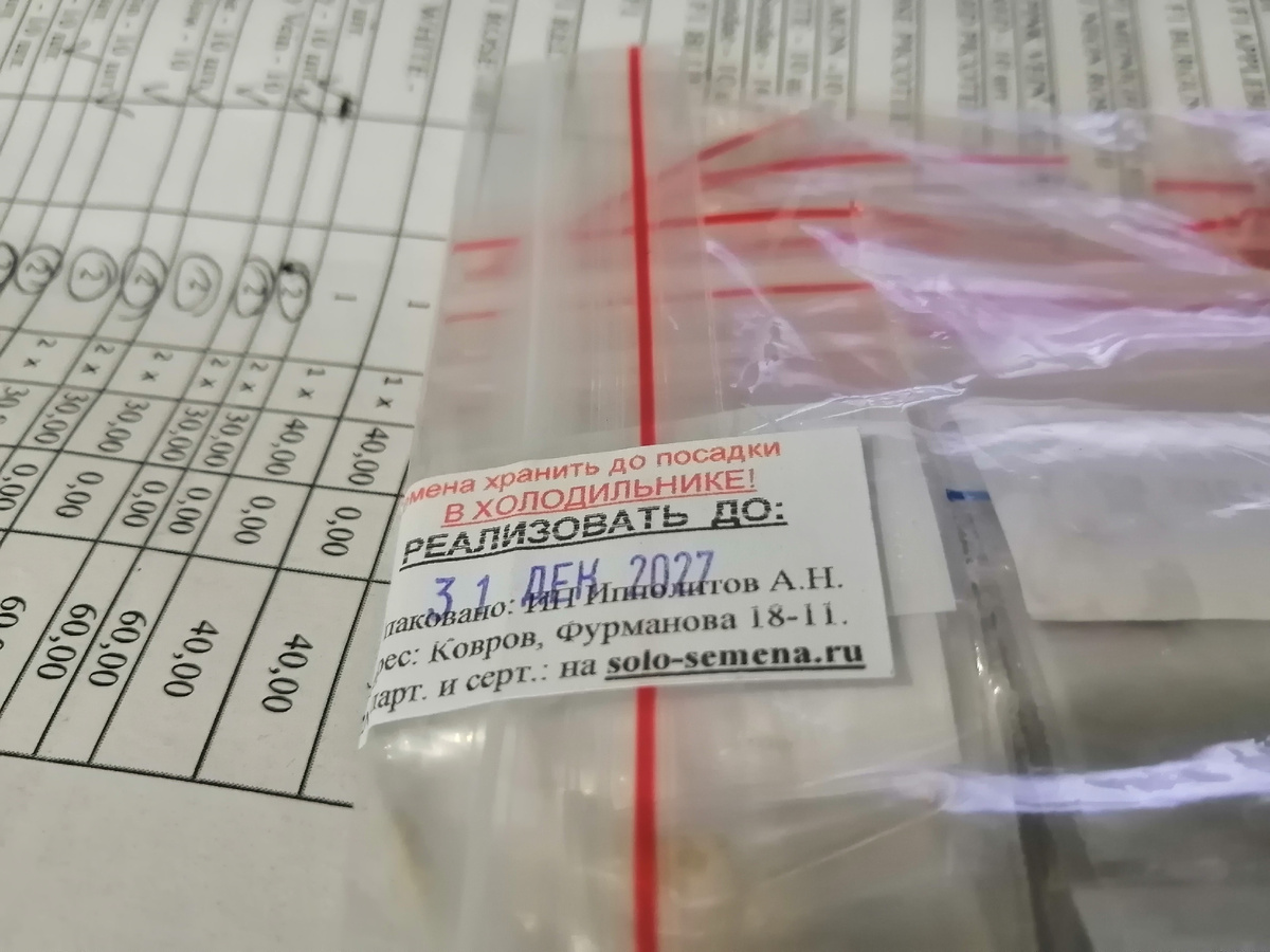 По обещаюшему штампу семена свежие) 