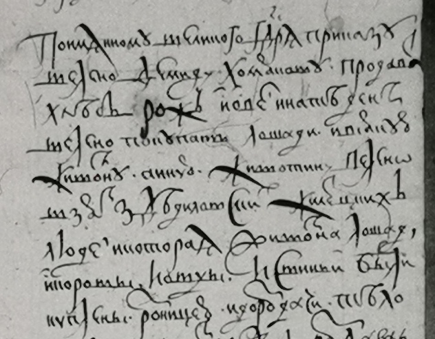 Фрагмент РГАДА Ф 210 оп 12 дело 586 1665 год лист 31-32