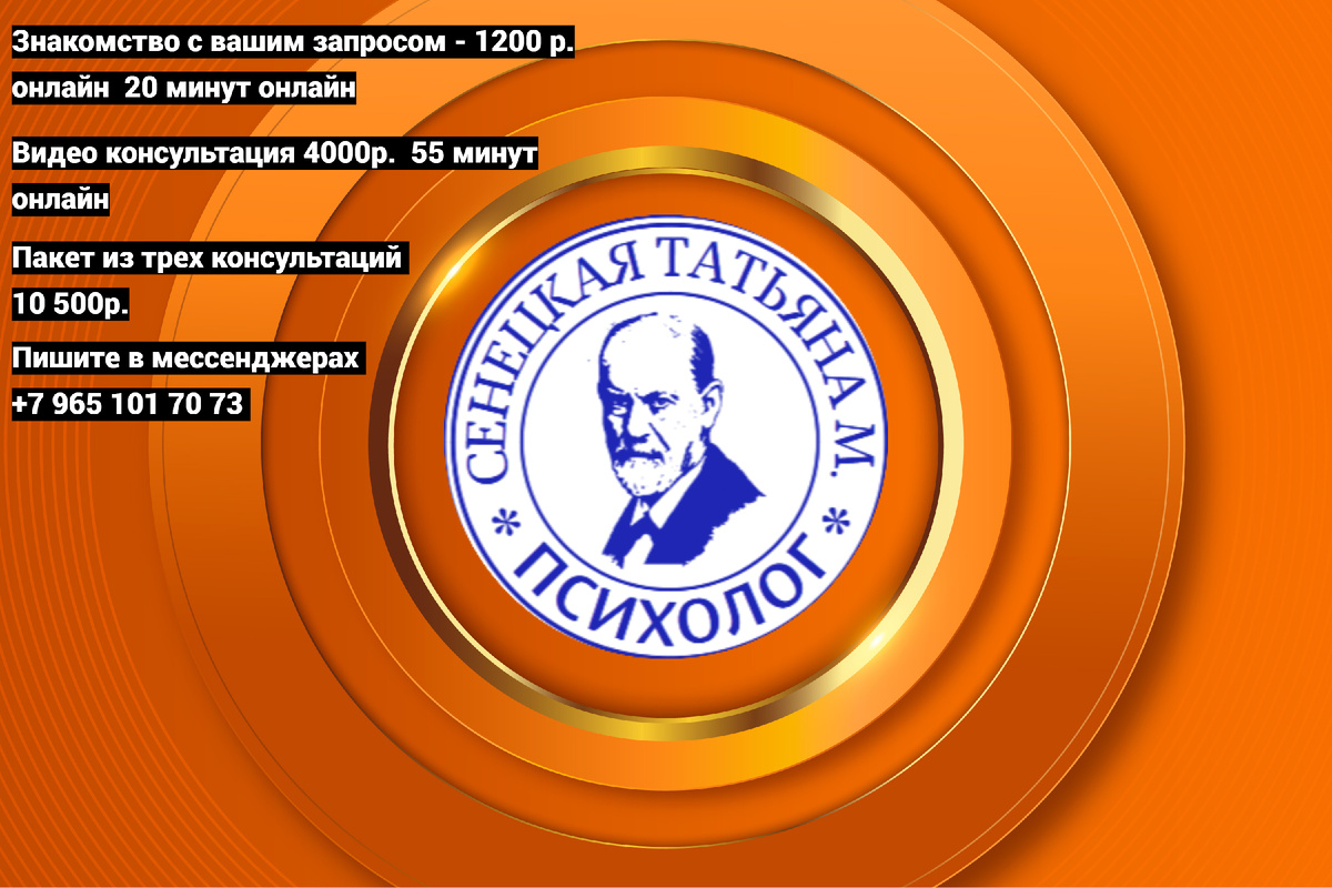 Психолог онлайн 