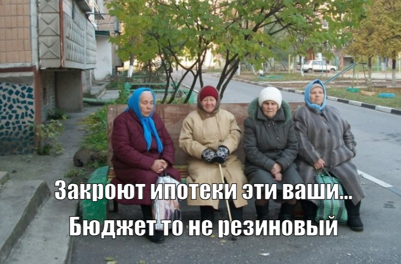 Не сладкая судьба льготной ипотечных программ