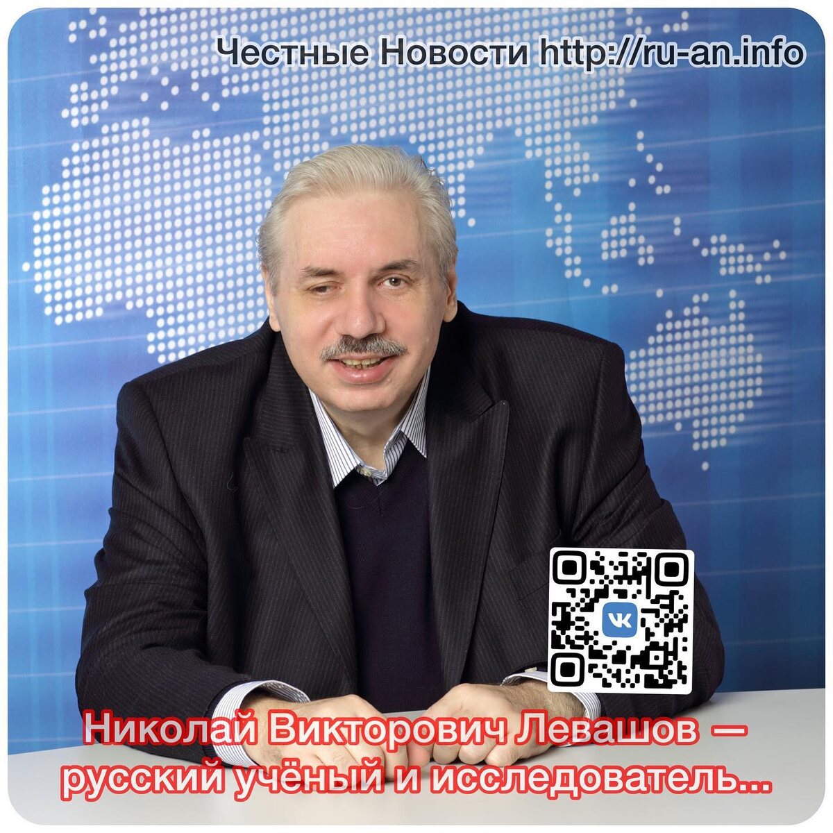 Ресурс информационного агентства, основанный при поддержке Николая Левашова - RU-AN.INFO