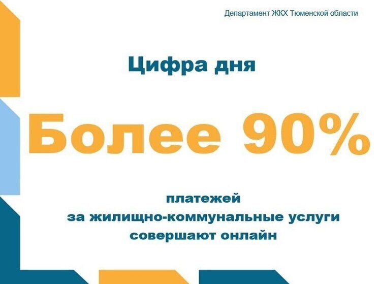     Департамент ЖКХ Тюменской области