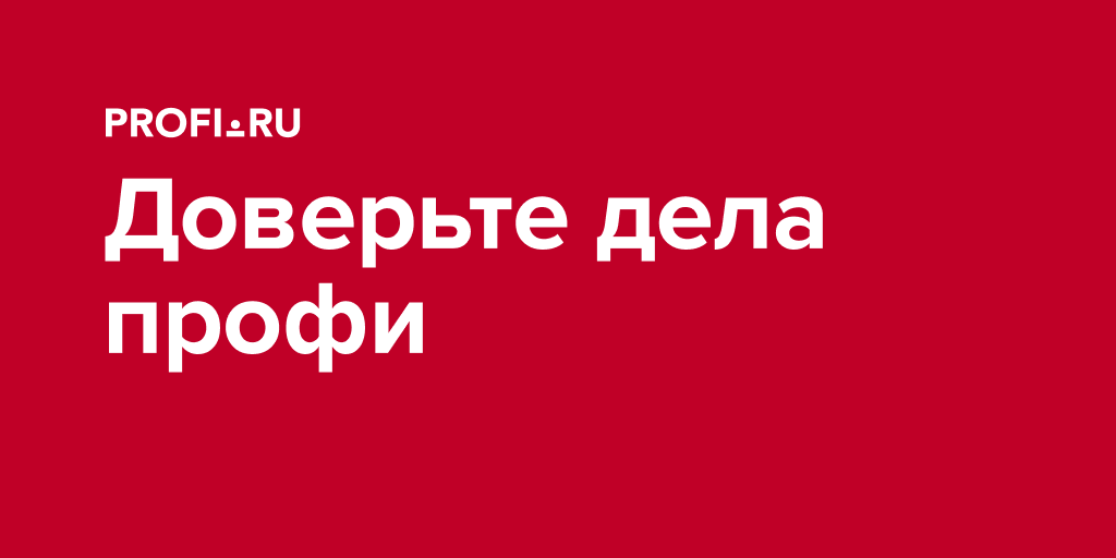 PROFI.RU