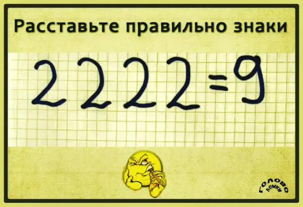 Математический пазл: расставьте знаки правильно 🧩