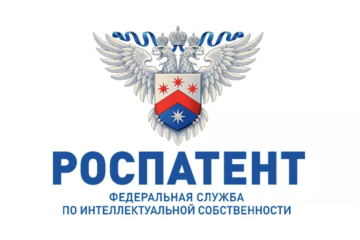 фото с сайта https://rospatent.gov.ru/