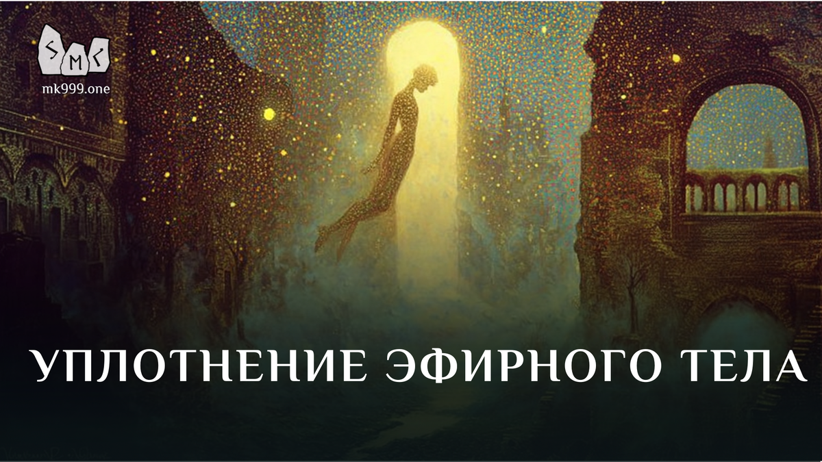 Школа Меньшиковой, Магия, Освобождение сознания, https://mk999.one/start/