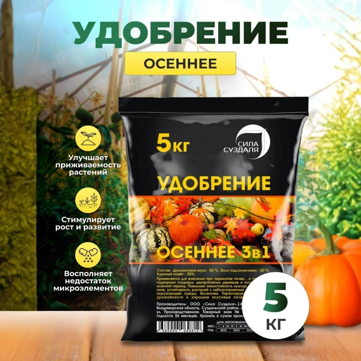 Комплексное удобрение 3 в 1 от компании "Сила Суздаля"