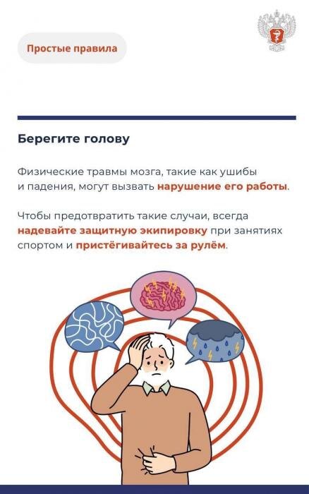 Как избежать развития деменции
Фото: Минздрав РФ