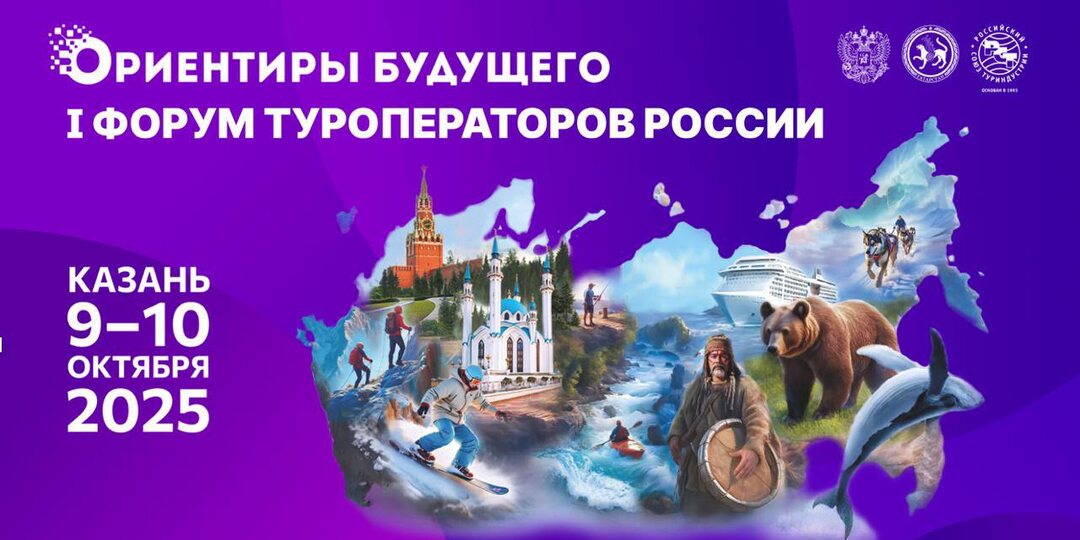Казань зовёт: в октябре здесь соберутся главные игроки туристической отрасли России