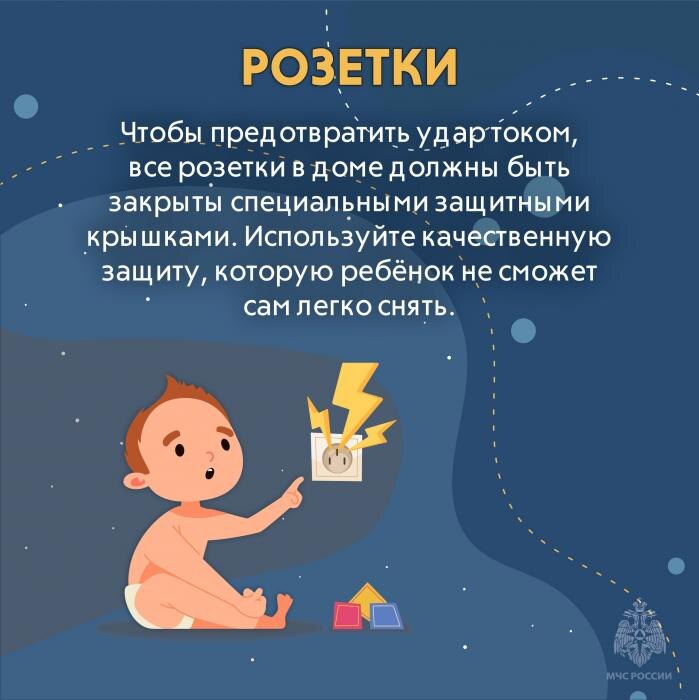 Безопасность детей дома: советы МЧС
Фото: пресс-служба МЧС России