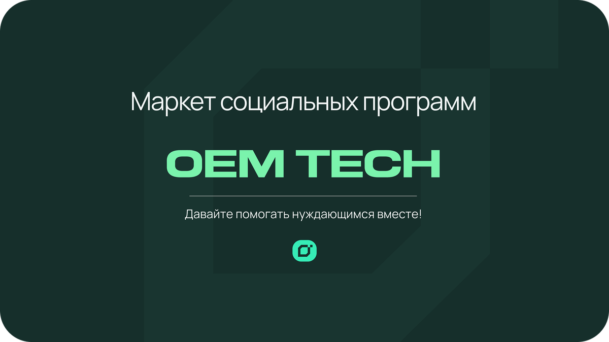 Маркет социальных программ