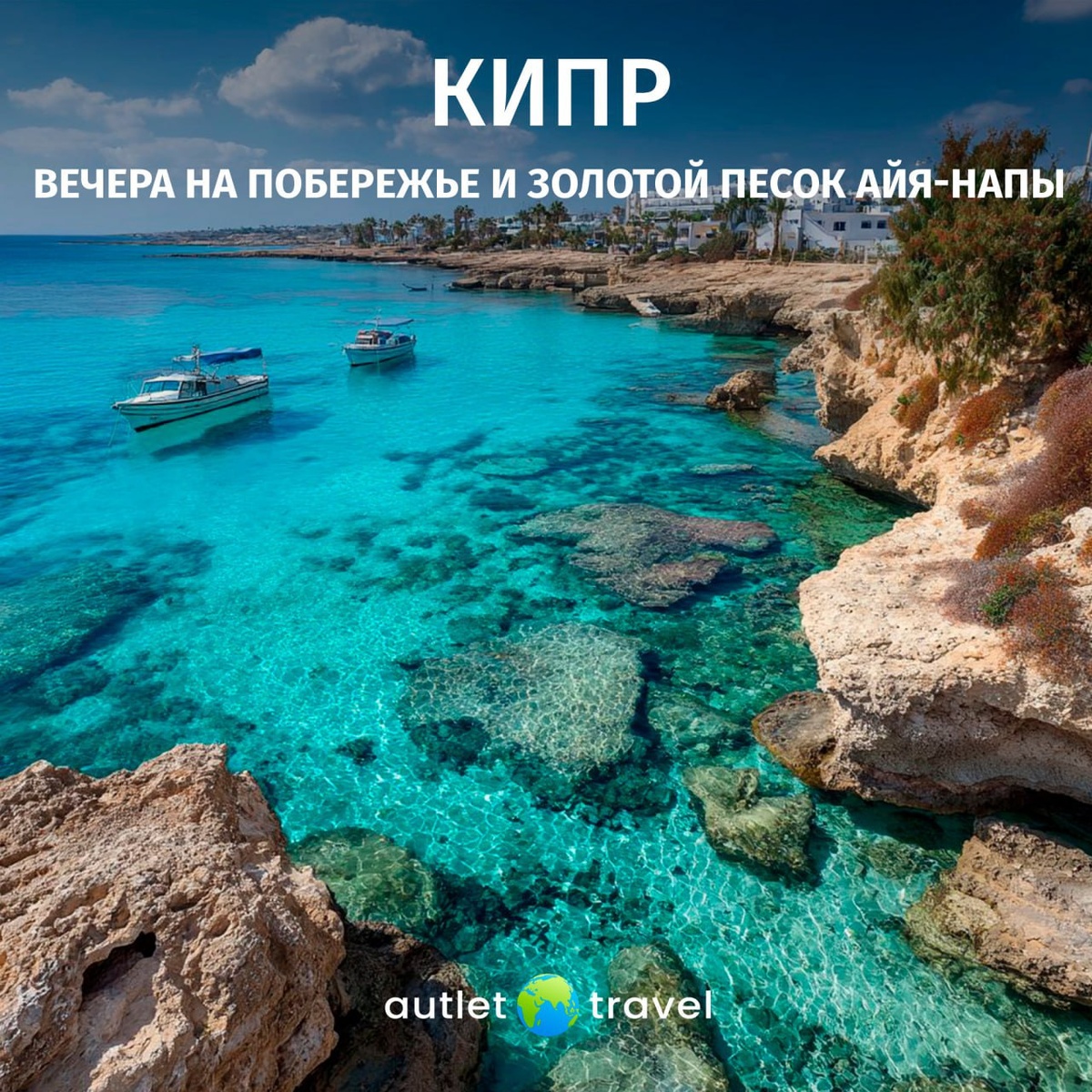 Приобрести абонемент: https://autlet.travel/personal/register?invite=11987