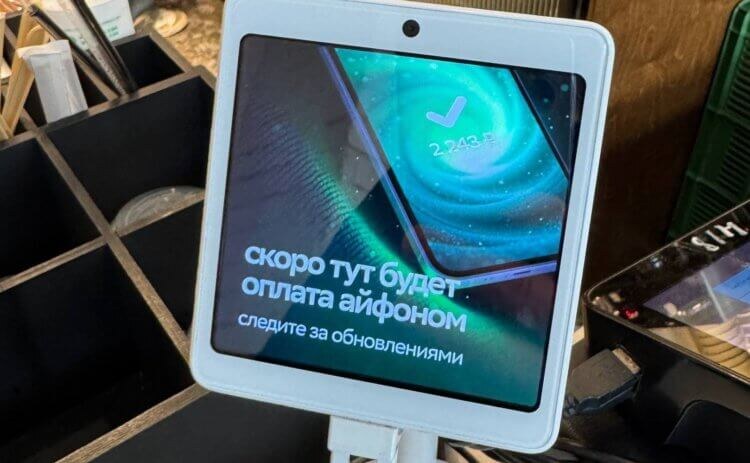    Анонс аналога Apple Pay уже появился на терминалах Сбера. Изображение: iphones.ru