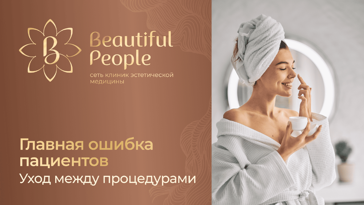 Советы косметолога по уходу между процедурами