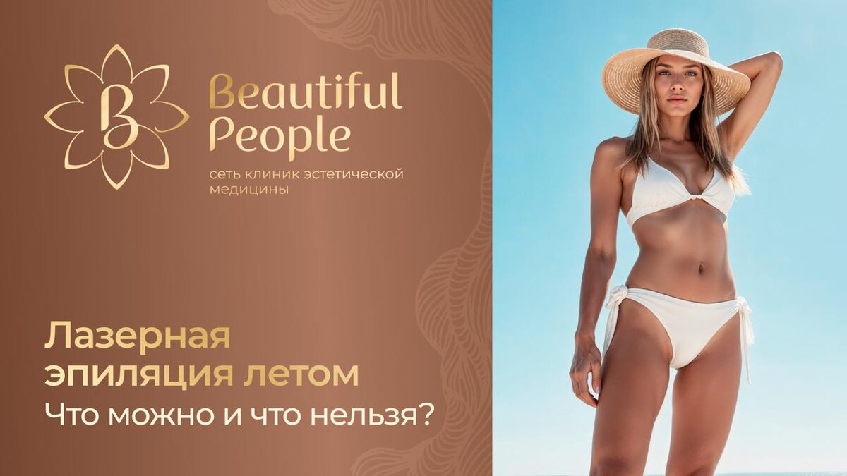 Что можно и что нельзя — советы по лазерной эпиляции