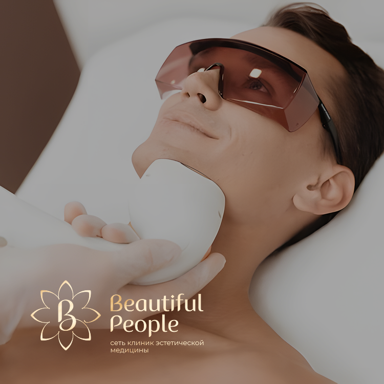 Лазерная эпиляция для мужчин в клинике Красивые Люди