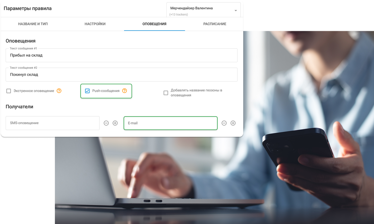 Выбрать удобный способ уведомлений можно в разделе «Контроль событий»
