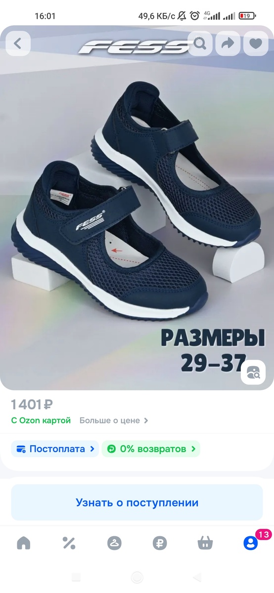 Туфли выбрала такие, удобные. Сначала размер не подошёл 32, перезаказала на 31.