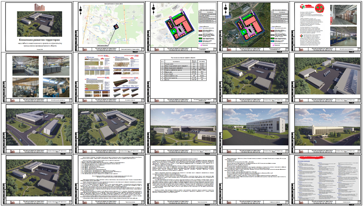 Концепция развития территории производственного объекта