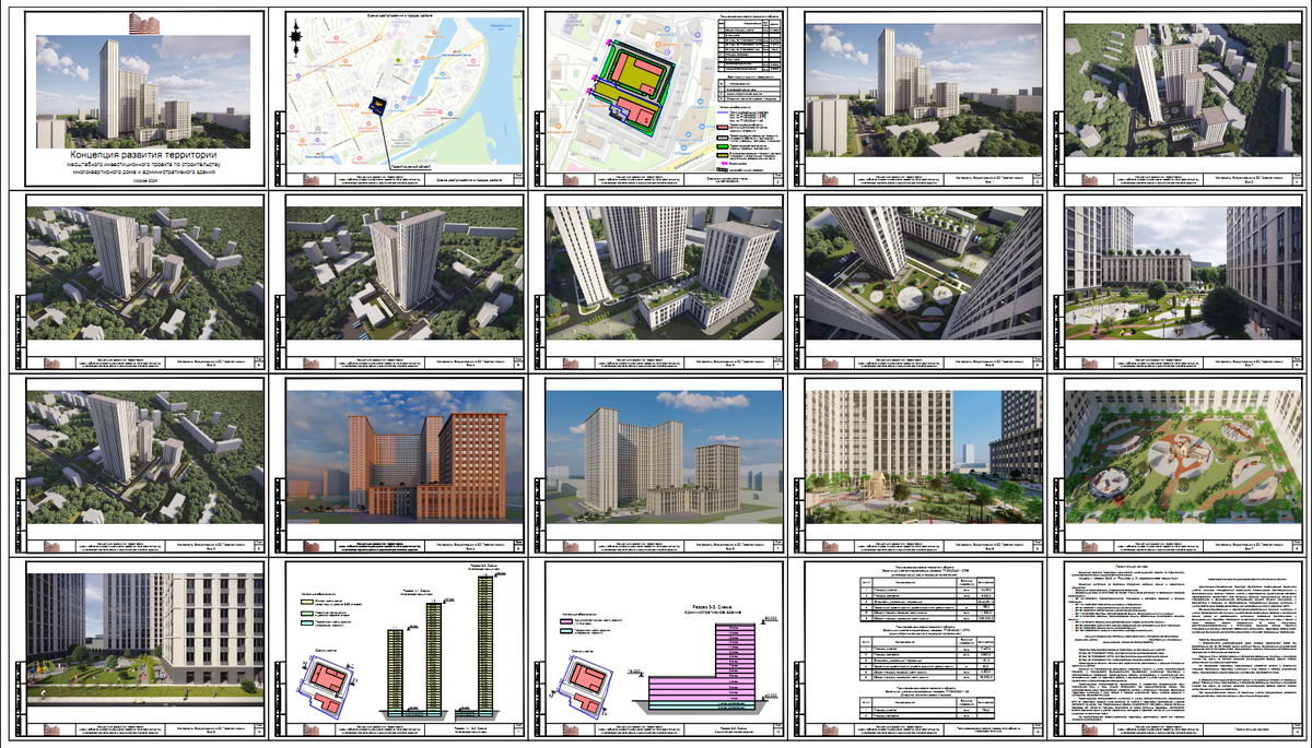 Концепция развития территории административного здания и многоквартирных домов