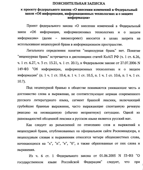    Фото: скриншот документа с думской электронной базы