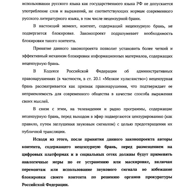    Фото: скриншот документа с думской электронной базы