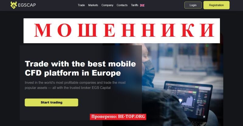Брокер EGS Capital отзывы — разоблачение мошеннической схемы egscap.com 