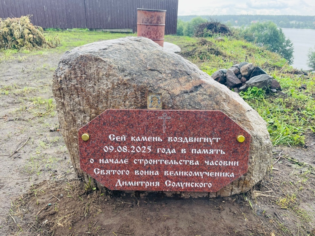 В Тверской области освятили памятный камень на месте строительства будущей часовни