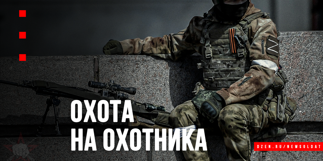Охота на охотника: как нейтрализовать вражеского снайпера в городском бою