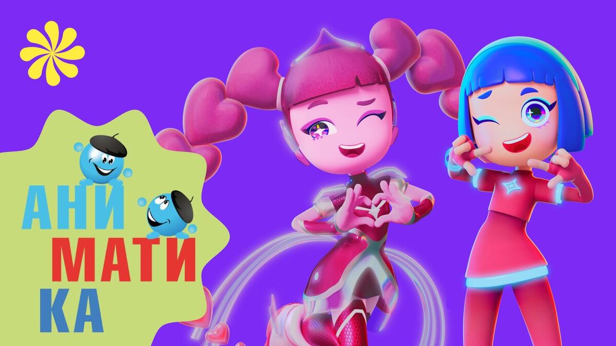    Фестиваль «Аниматика» Предоставлено Пресс-службой