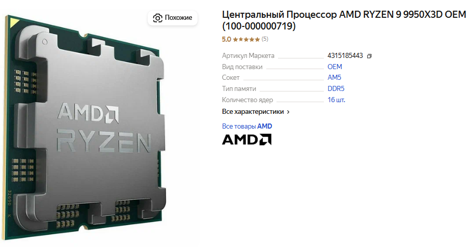 AMD Ryzen 9 9950X3D