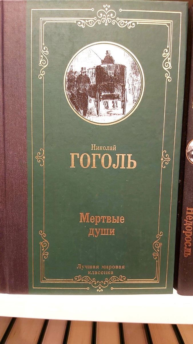 Самый классический вариант обложки, супертрадиционный. Даже скучно.