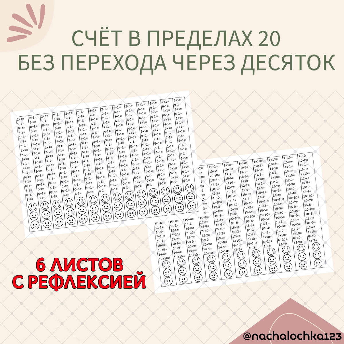 АВТОР @NACHALOCHKA123