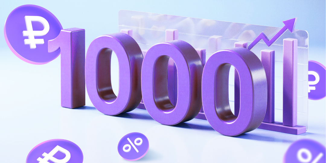 Инвестируем 1000 ₽: чему это поможет научиться в российских реалиях