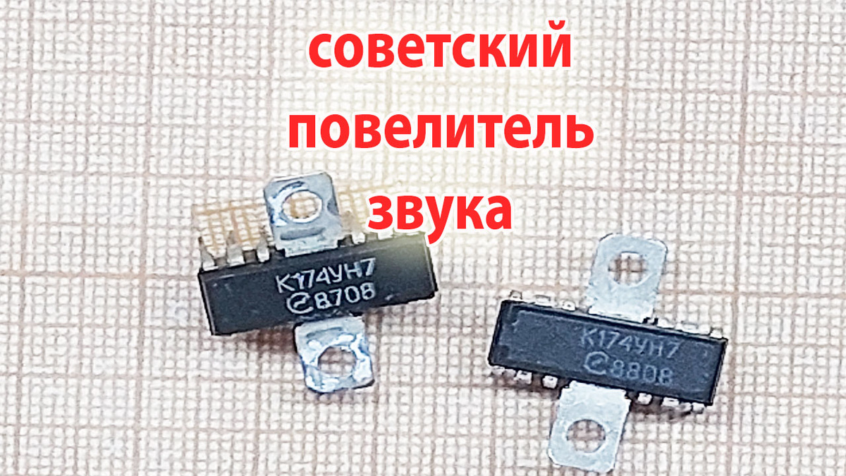 К174УН7