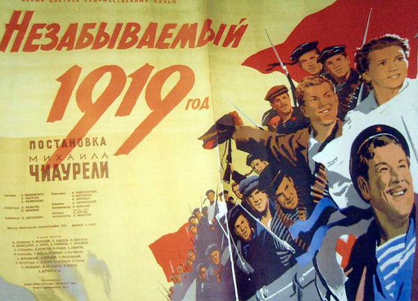 Фильм-триумф и фильм-подарок. «Незабываемый 1919 год»