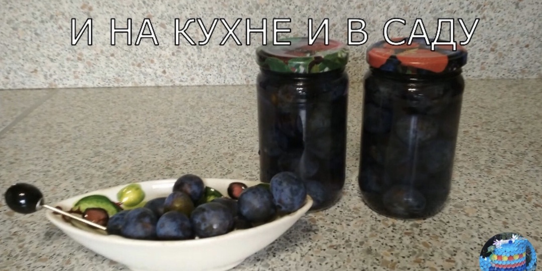 “Оливки” домашние из тёрна.