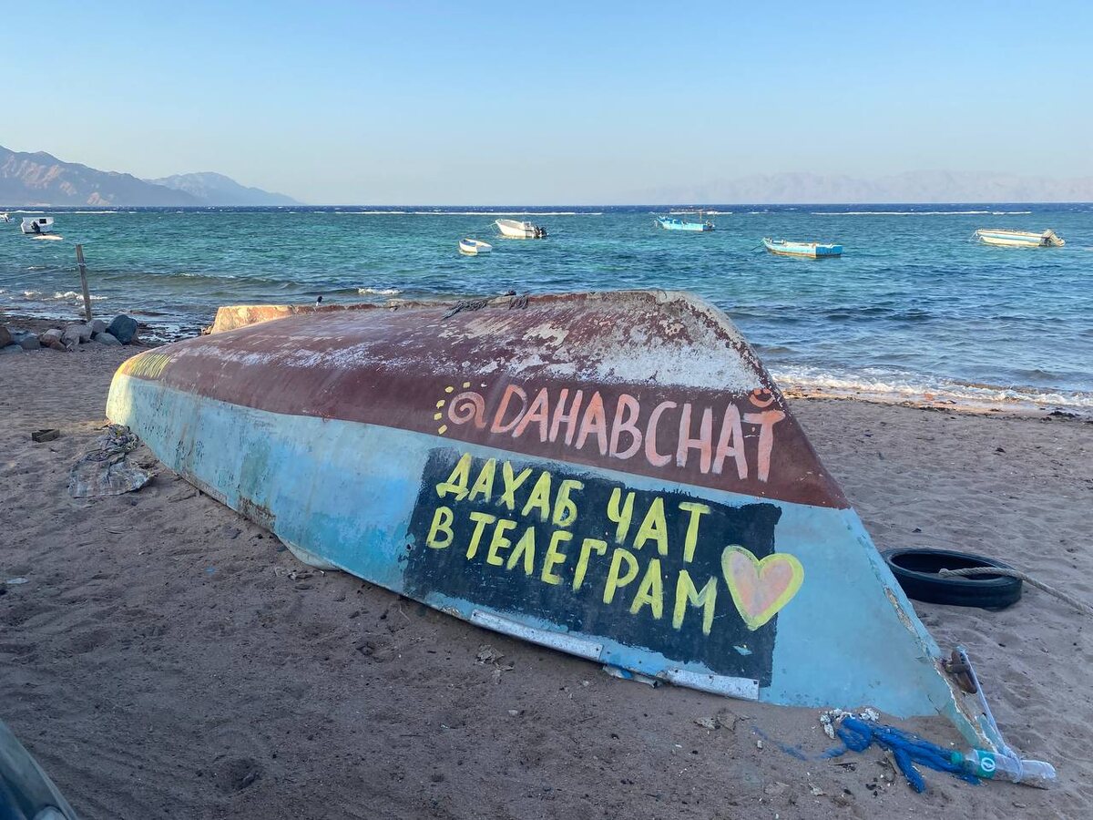 Чат Дахаба в телеграм - очень рекомендую