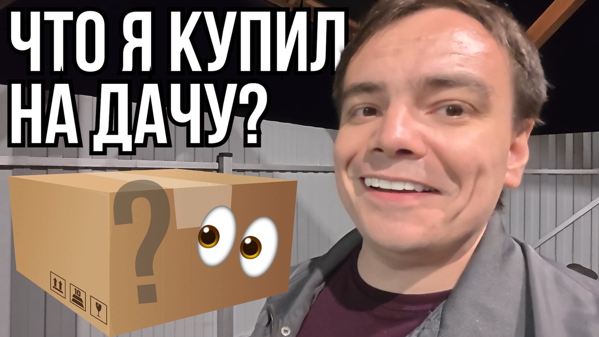 Что Я Срочно Купил для Дачи в 9 Вечера? (Ночные Приключения) - Мистер ВВ