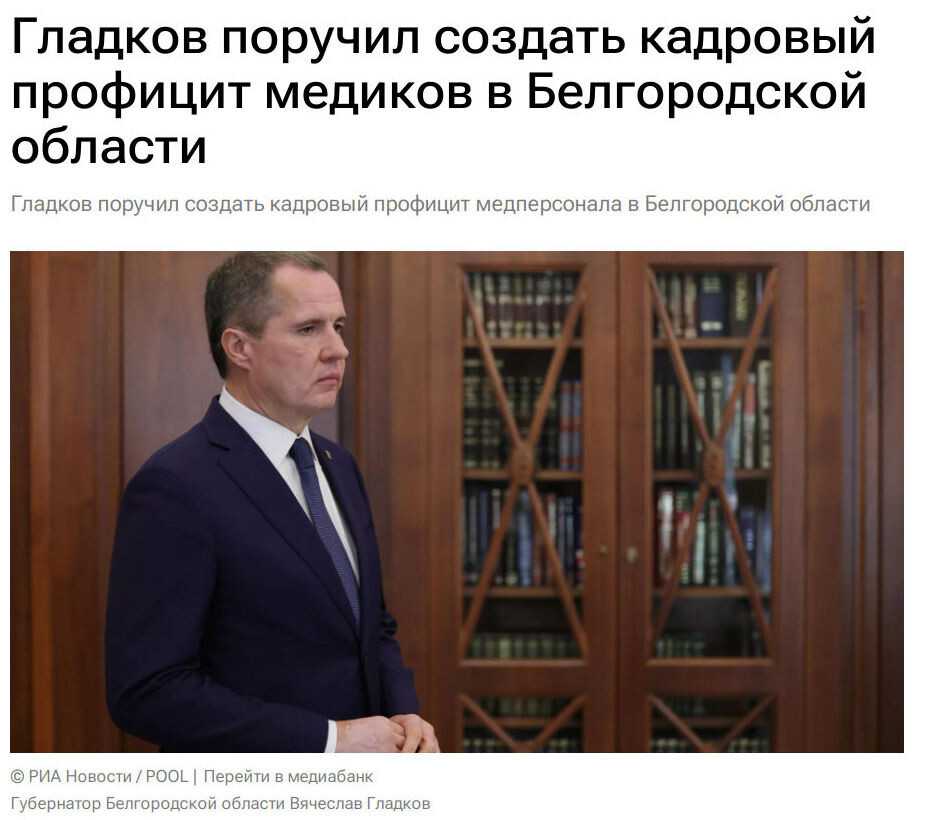 Источник: https://ria.ru/20250804/gladkov-2033300943.html