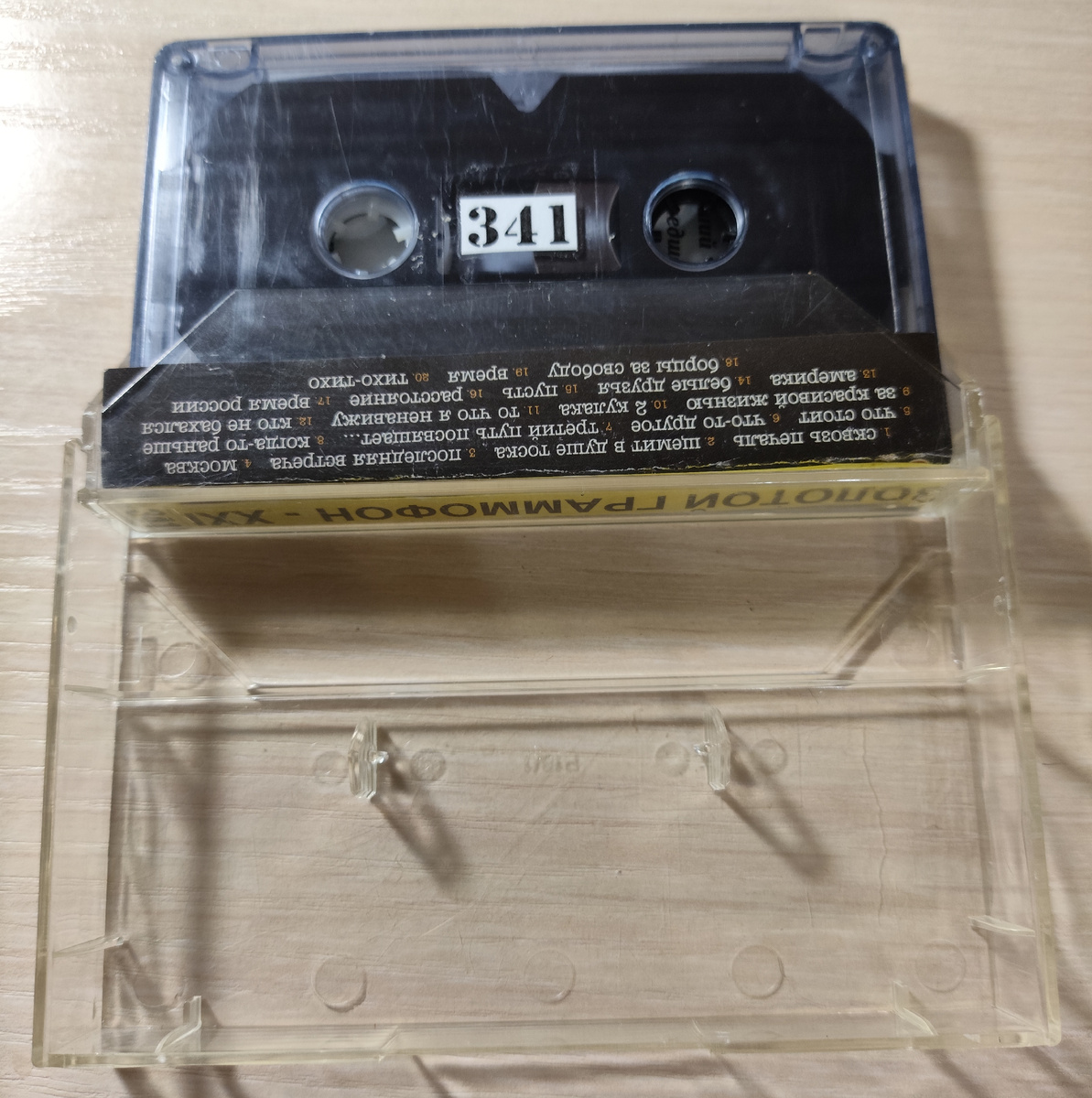 Кассета № 341