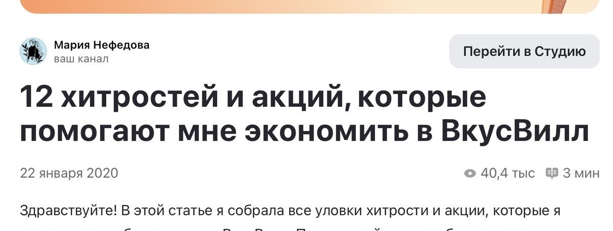 Одну из моих статей о ВВ прочитали аж 40 тысяч человек. Я одна из первых, рассказывала об этом магазине в Дзене и делала обзоры