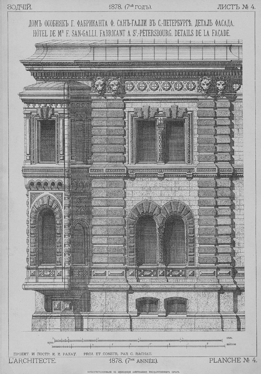 Особняк Сан-Галли