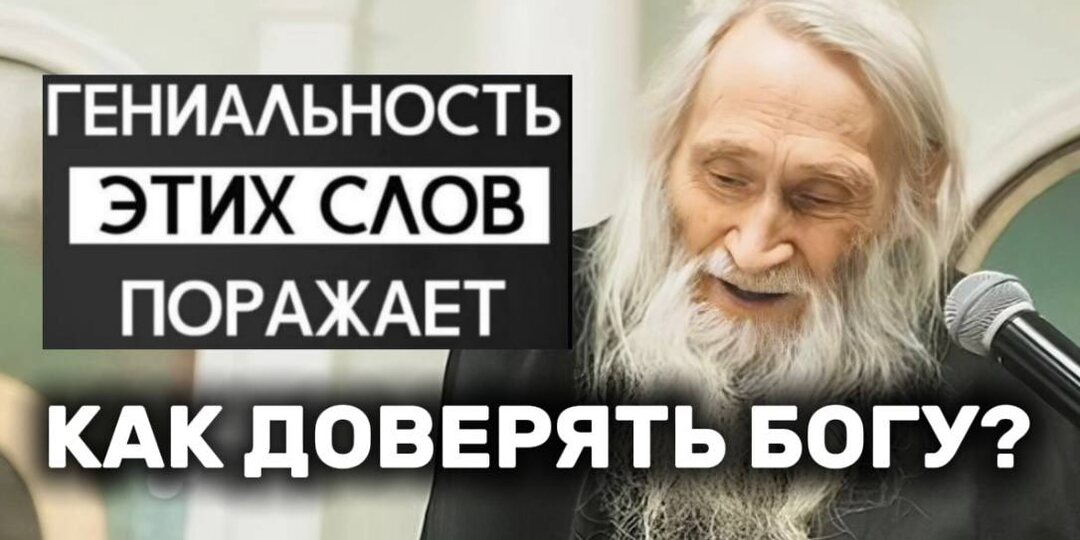 Илий Ноздрин о том, как доверять Богу в трудностях