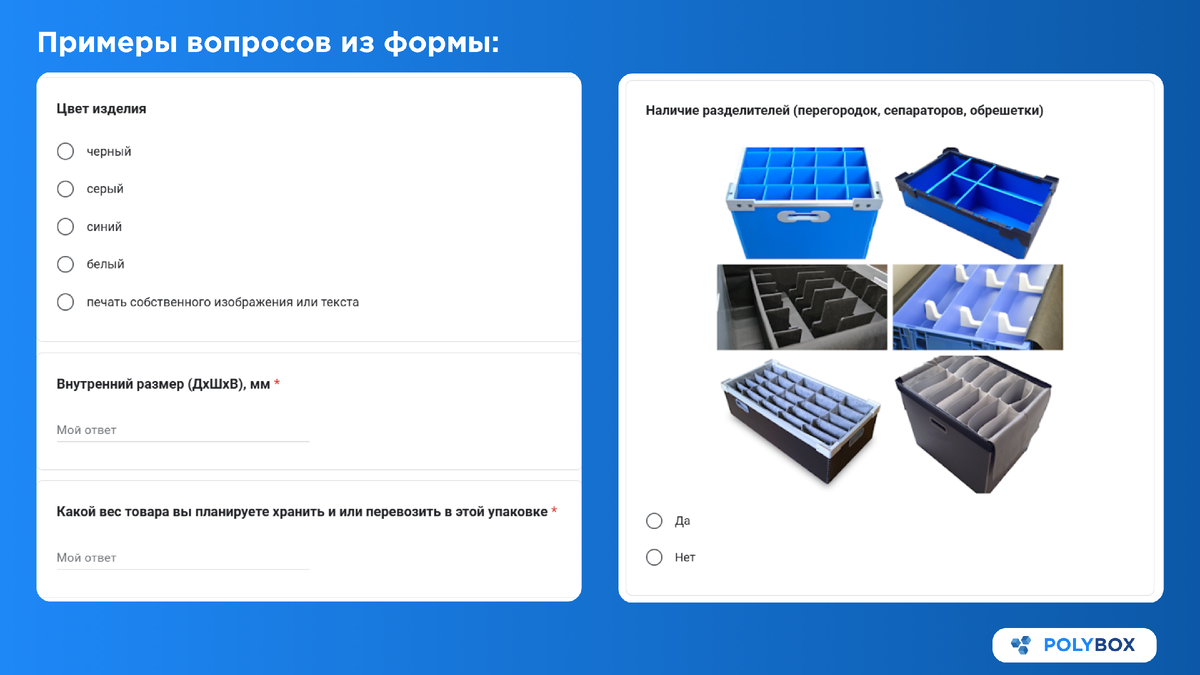 Расчет изготовления коробов POLYBOX