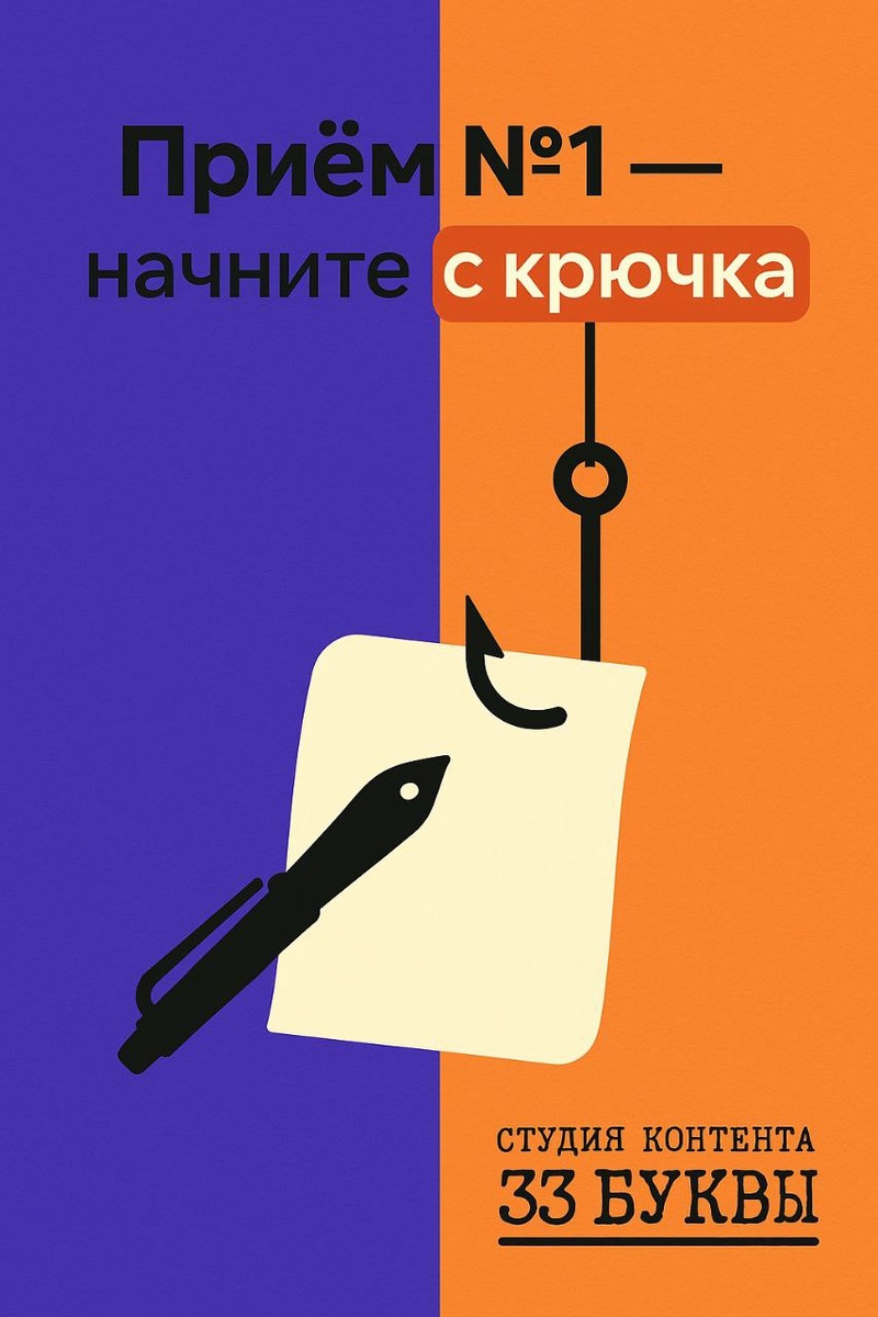 Вовлекайте читателя в свой текст с первой буквы